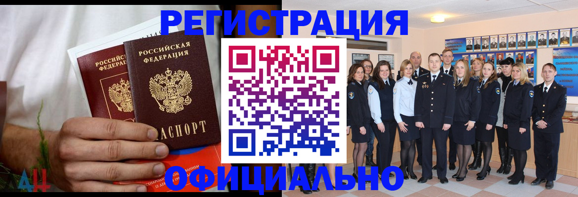 временная регистрация законно в Темрюке