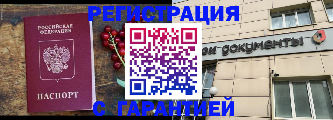 временная регистрация законно в Темрюке